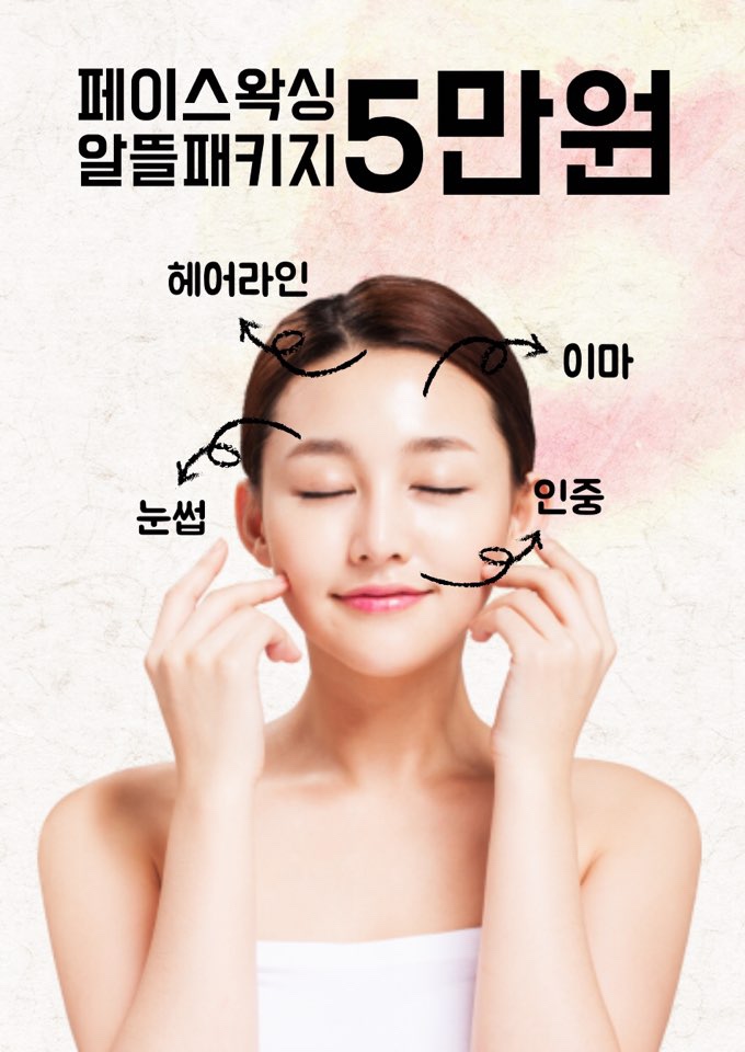 제이왁싱&뷰티 이미지