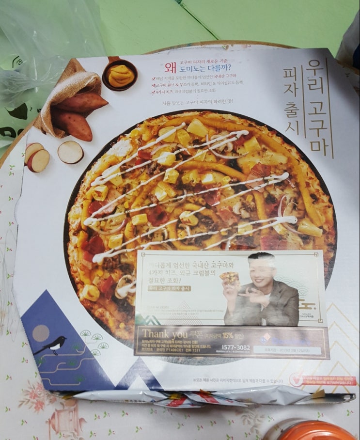 도미노피자 양산중부점 이미지