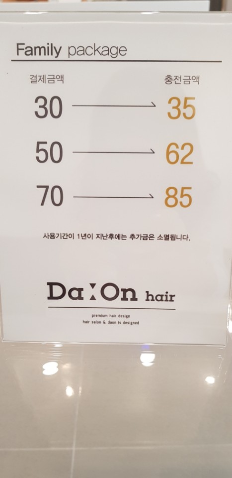 다온헤어 이미지