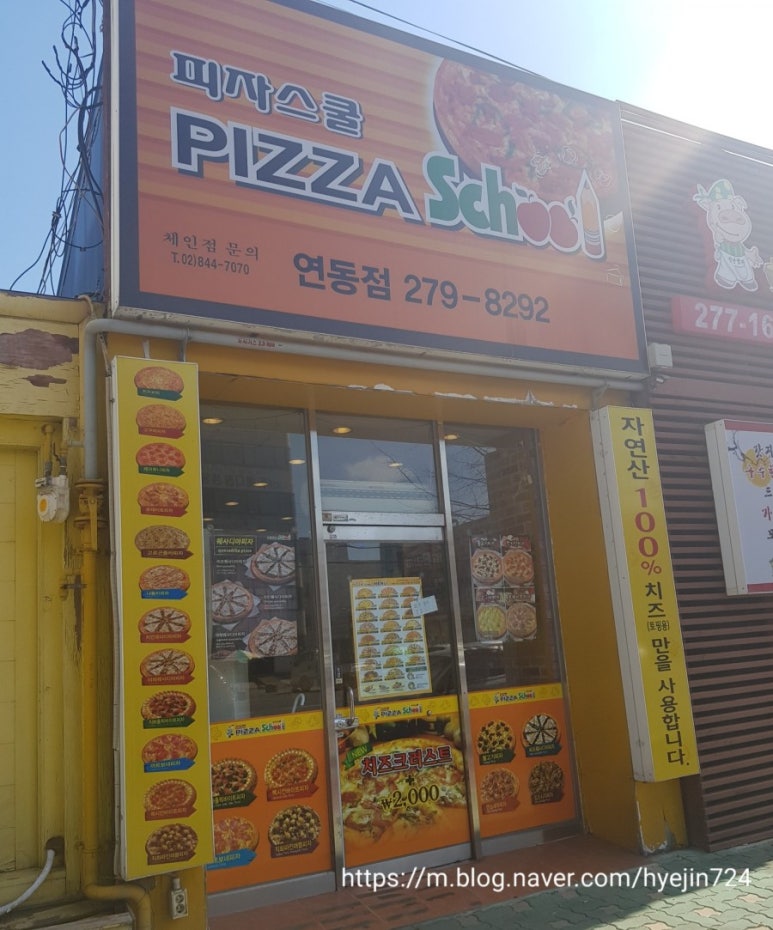 피자스쿨(연동점) 이미지
