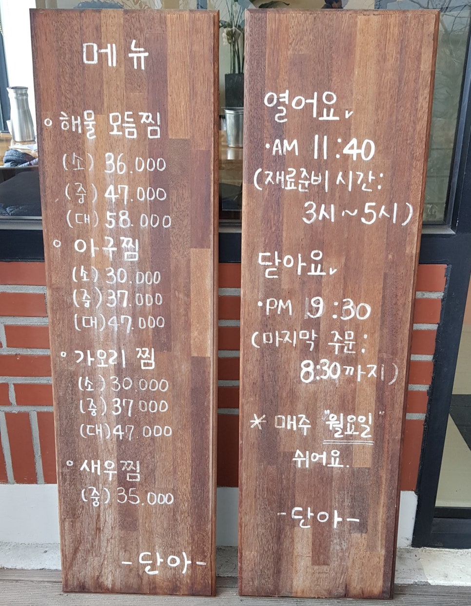 단아식당 이미지