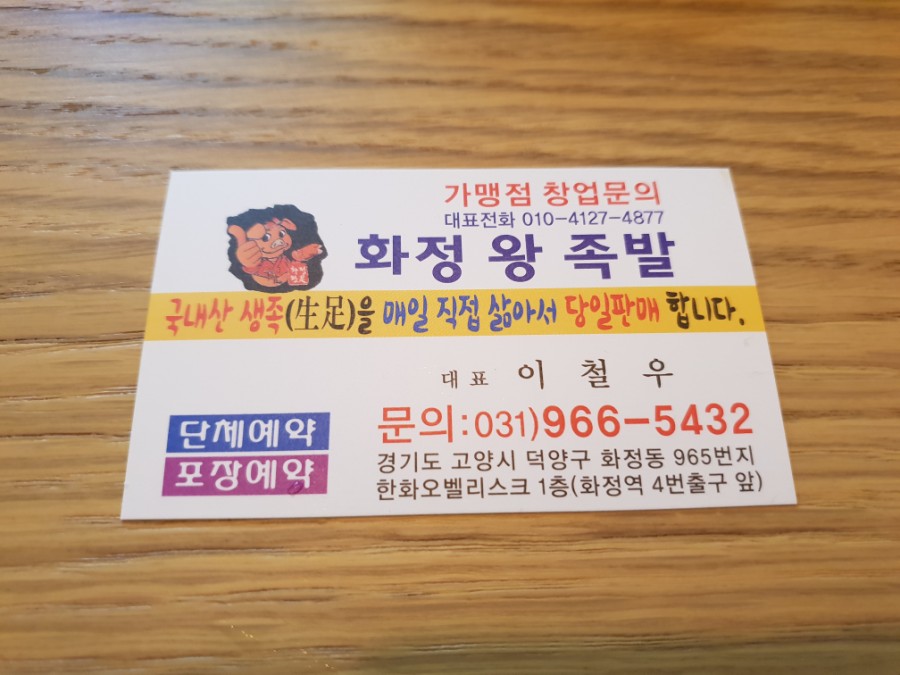 화정왕족발 이미지