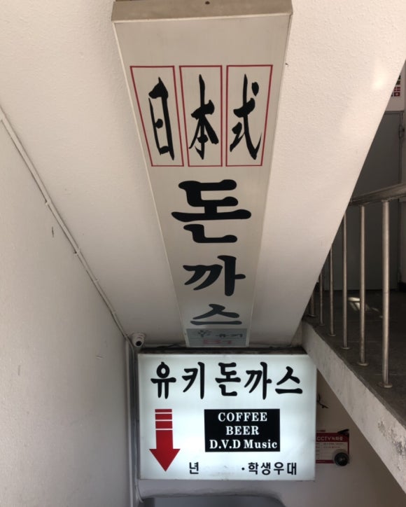 유키돈까스 이미지