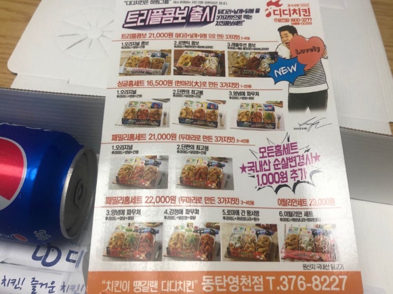 디디치킨 동탄영천점 이미지