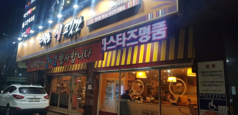 고척동생고깃간 이미지