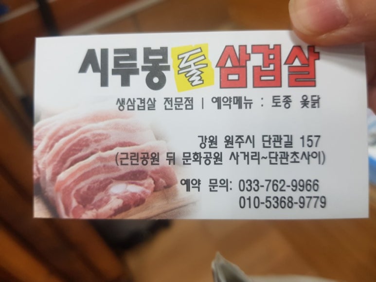 시루봉돌삼겹살 이미지