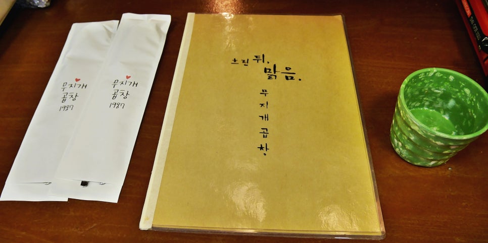 무지개곱창 이미지