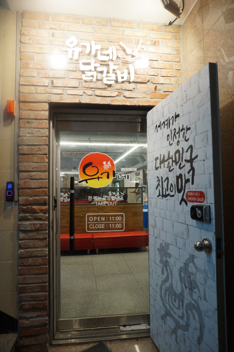 유가네닭갈비율리점 이미지