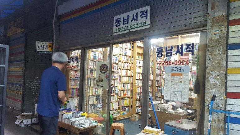 동남서적 이미지
