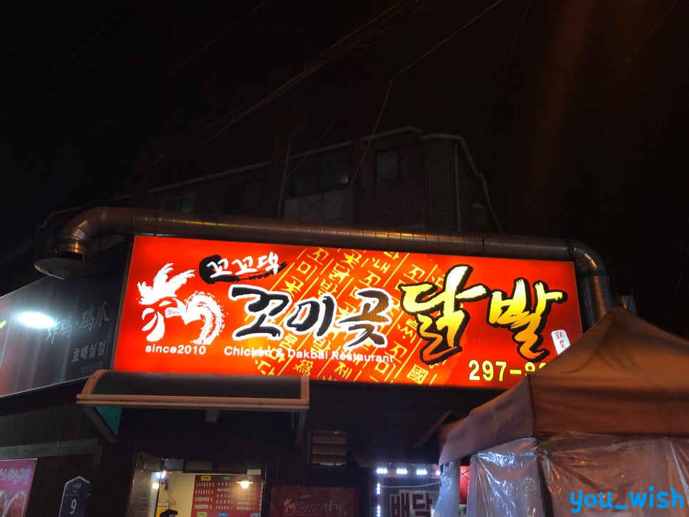 꼬미곶닭발 이미지