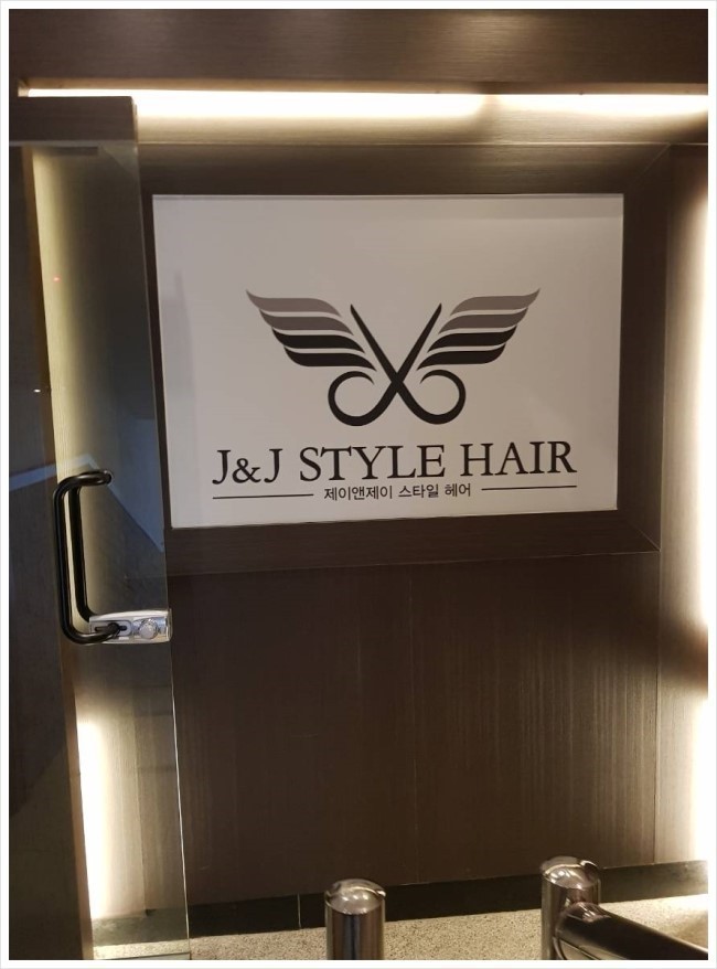 제이앤제이헤어 이미지