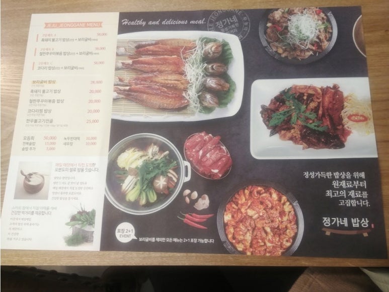 제주정가네밥상 이미지