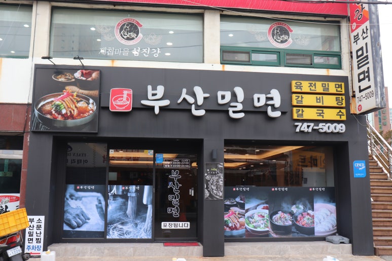 밀면회관 이미지