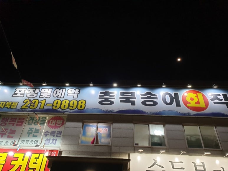 지북동송어 이미지