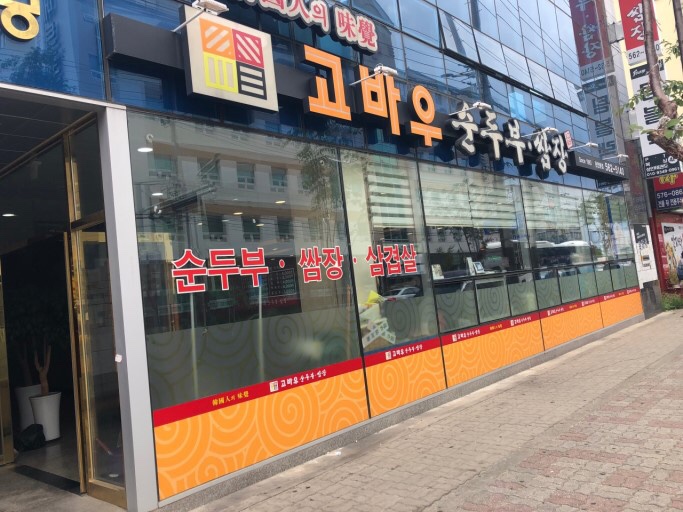 고바우 이미지