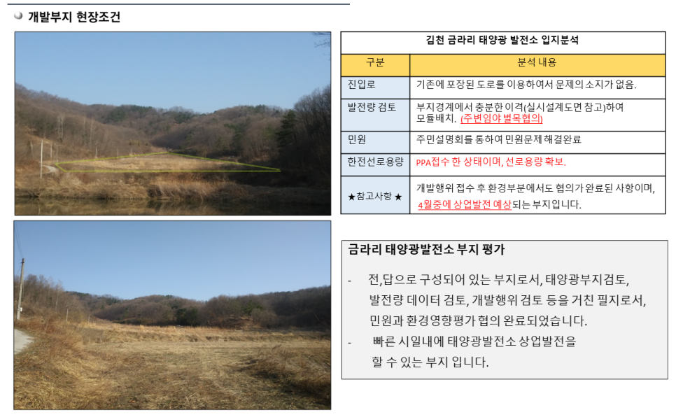 선로태양광발전소 이미지