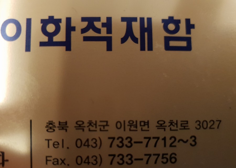 이화적재함 이미지