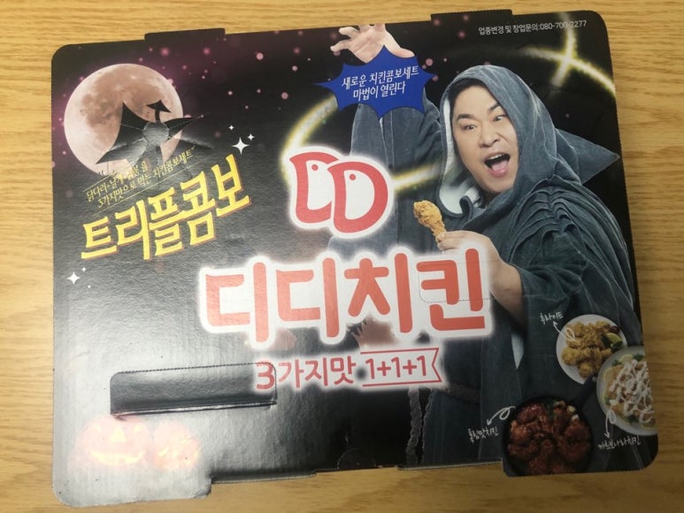 디디치킨 동탄영천점 이미지