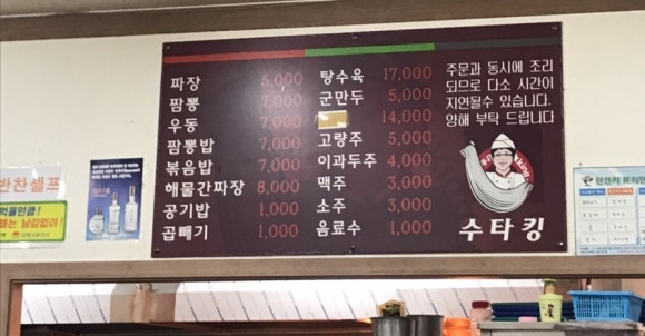 손짜장수타킹 이미지