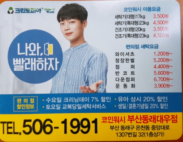 코인워시부산동래대우점 이미지