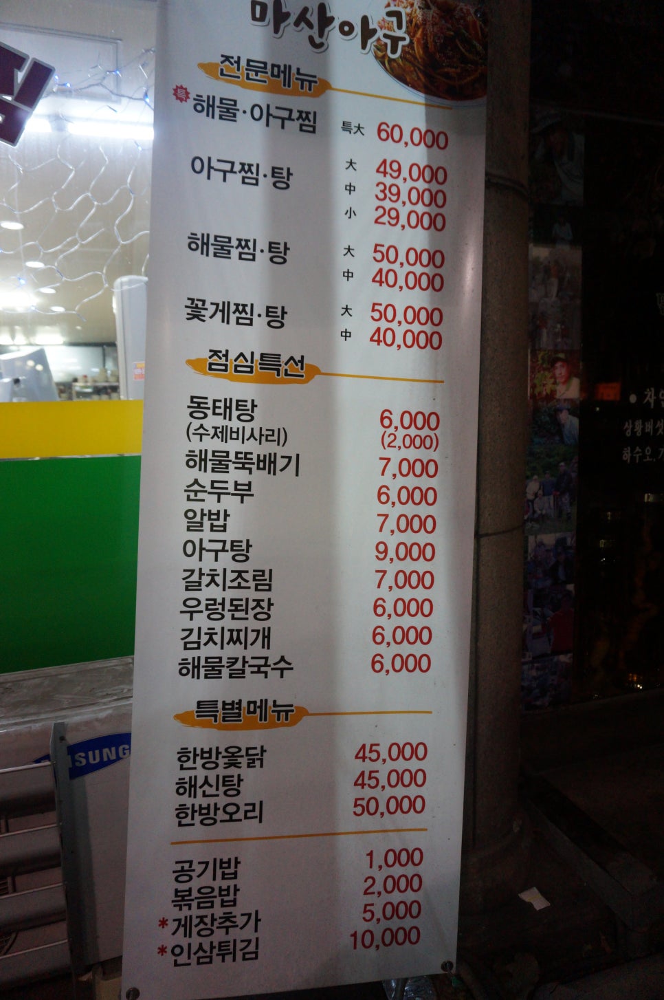 대가마산아구찜 이미지