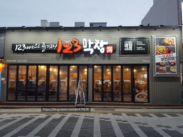 123막창부산 이미지