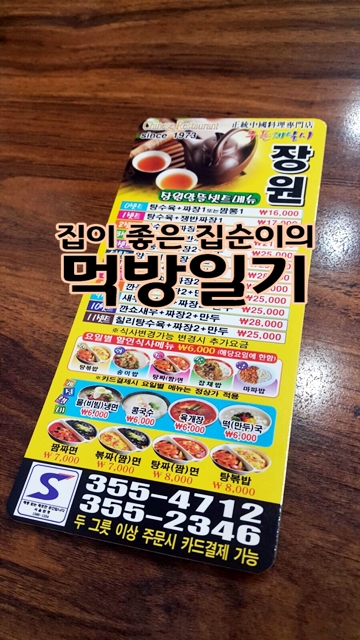 장원중화요리 이미지
