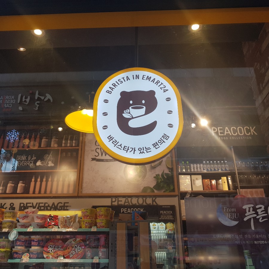 이마트24 대전탄방점 이미지