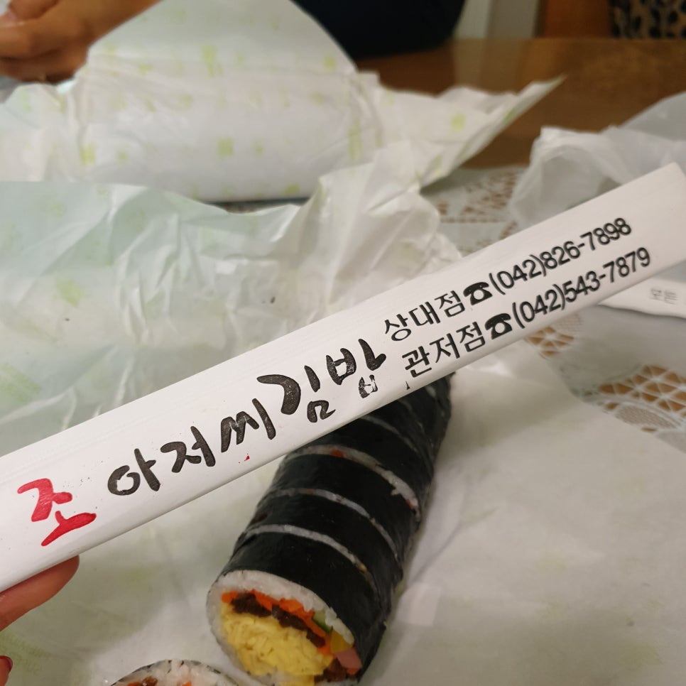 조아저씨김밥 이미지