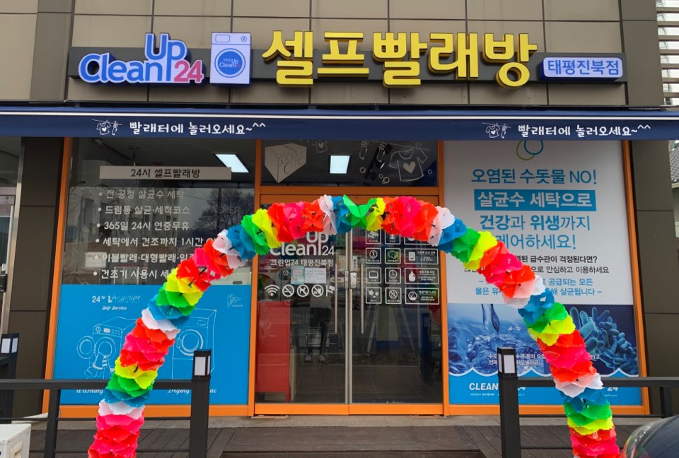 태평세탁 이미지