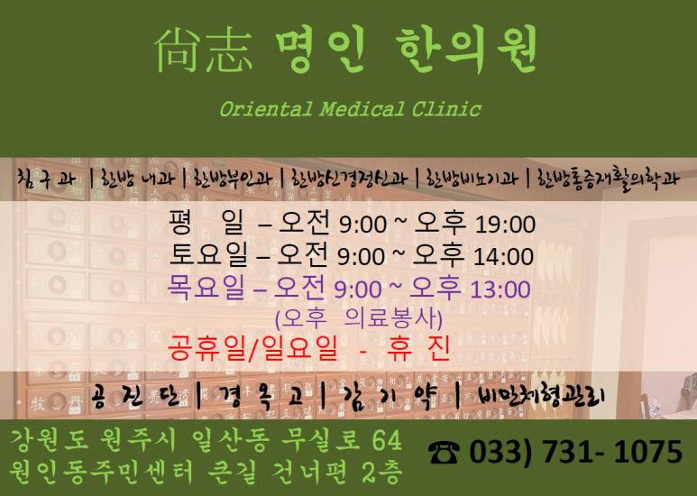 고명한의원 이미지