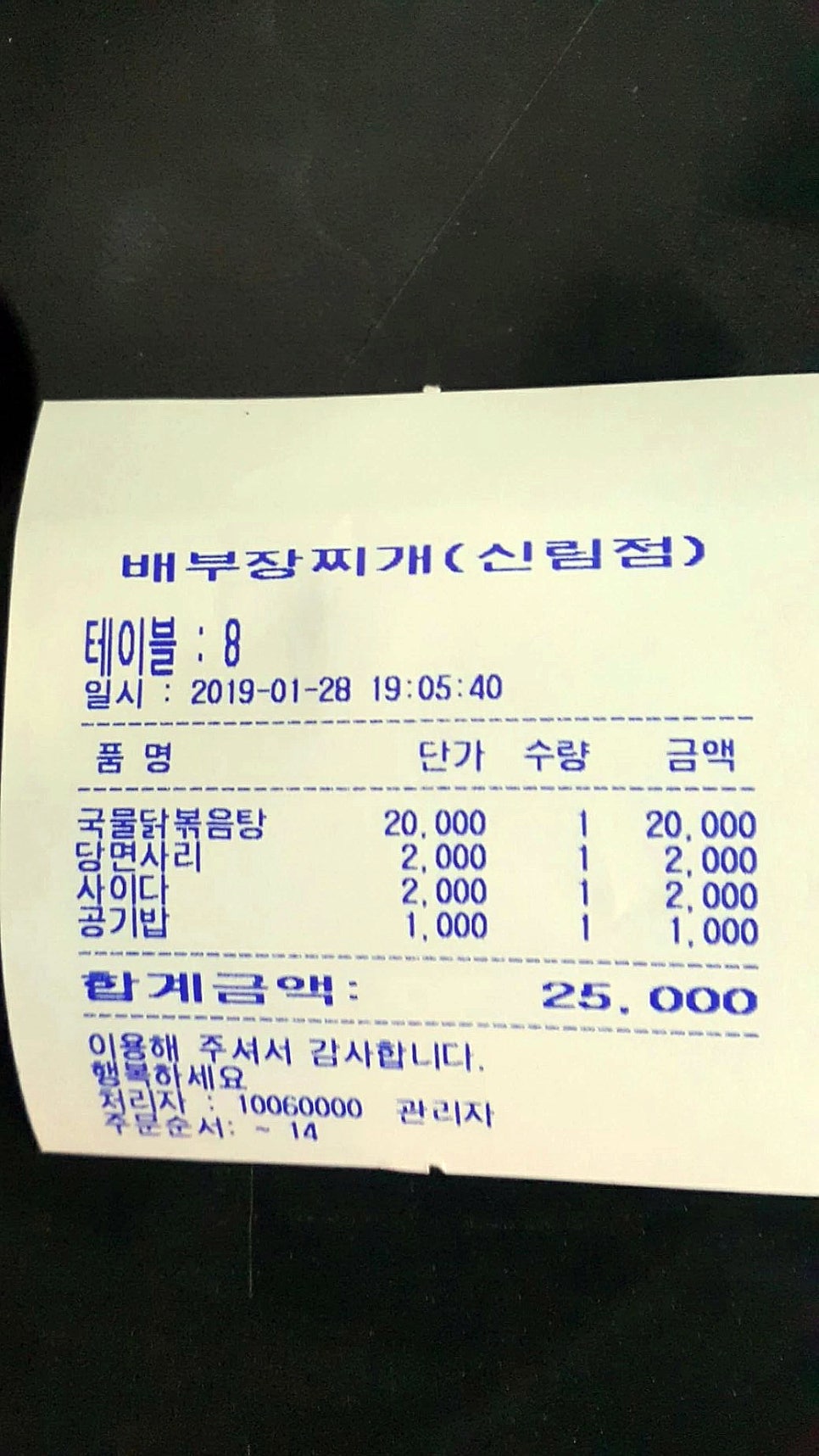 배부장찌개 신림점 이미지