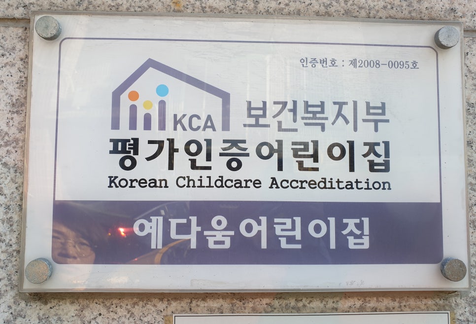 예다움어린이집 이미지