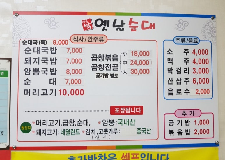 따로박옛날순대 이미지