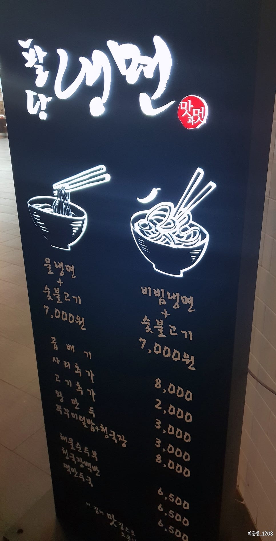 팔당냉면본 이미지