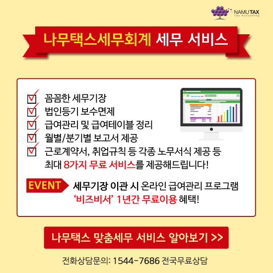 세무법인비즈택스 이미지
