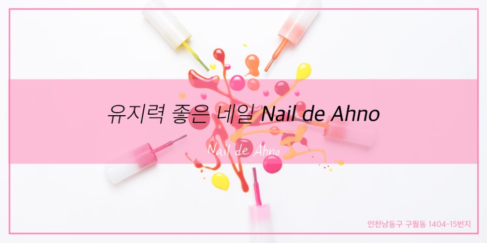 네일드아노 이미지