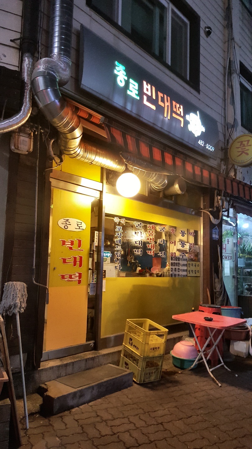 동네빈대떡 이미지