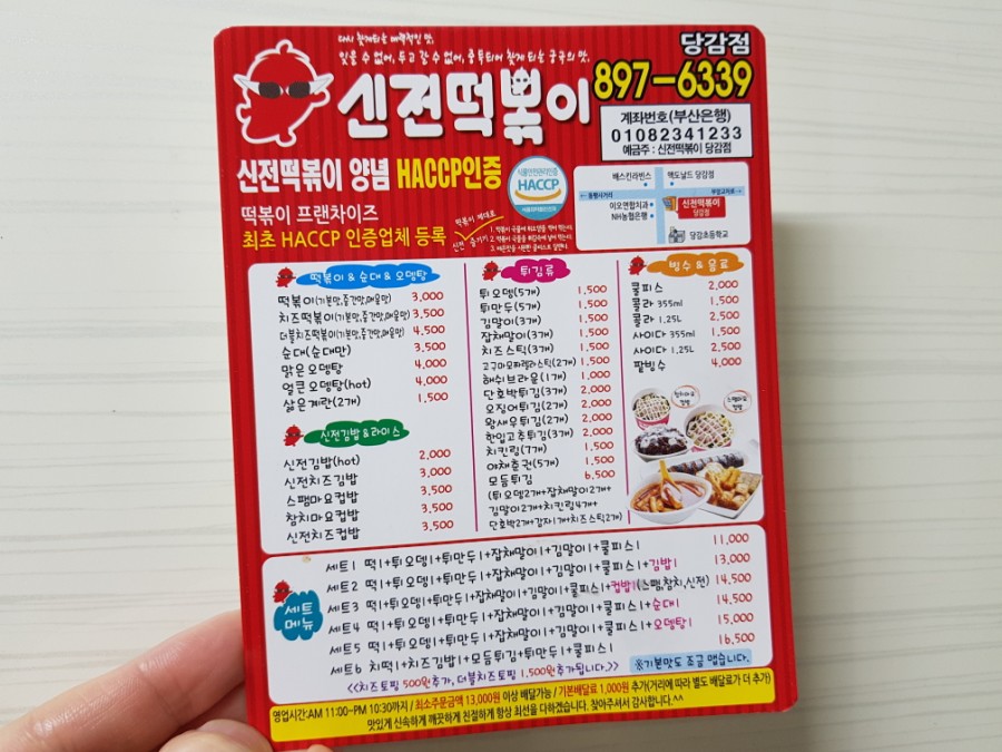 신전떡볶이 당감점 이미지