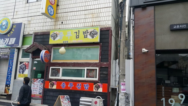 우리엄마충무김밥 이미지
