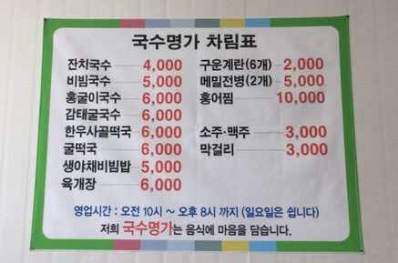 서산국수명가 이미지