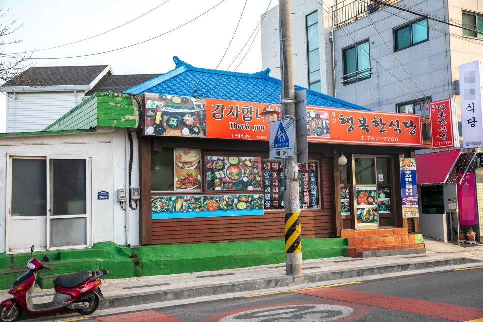 행복한식당 이미지