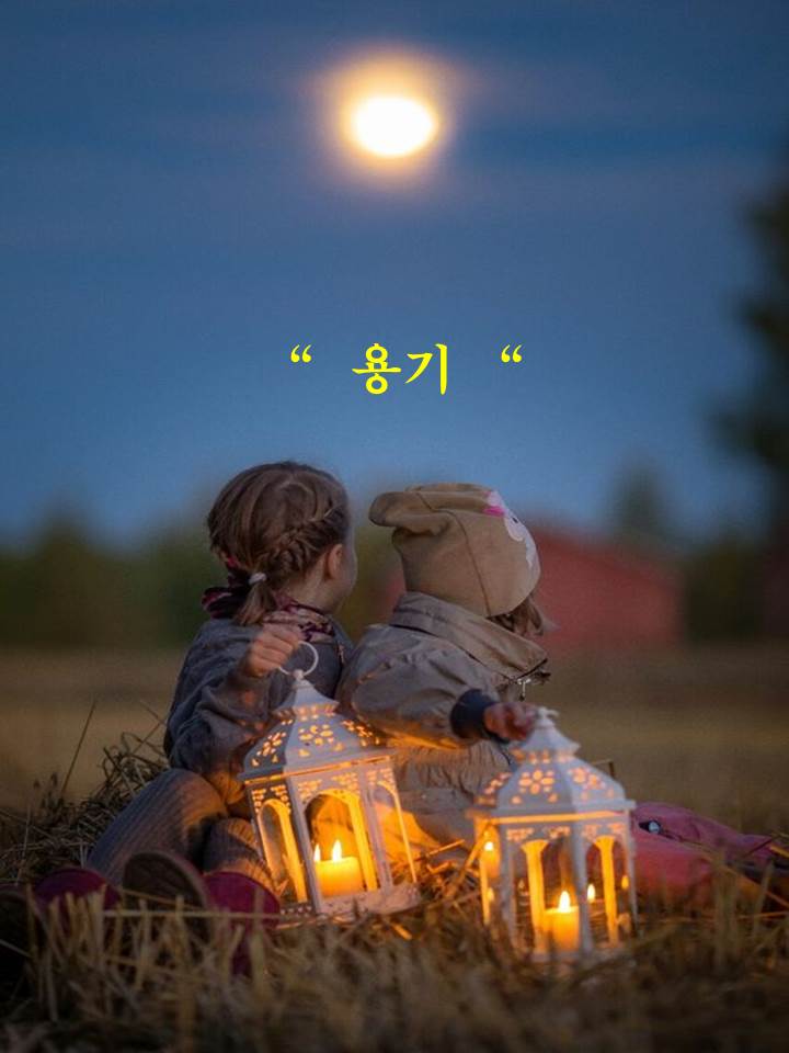 용기난다 이미지
