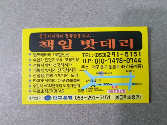 제일자동차배터리출장밧데리 이미지