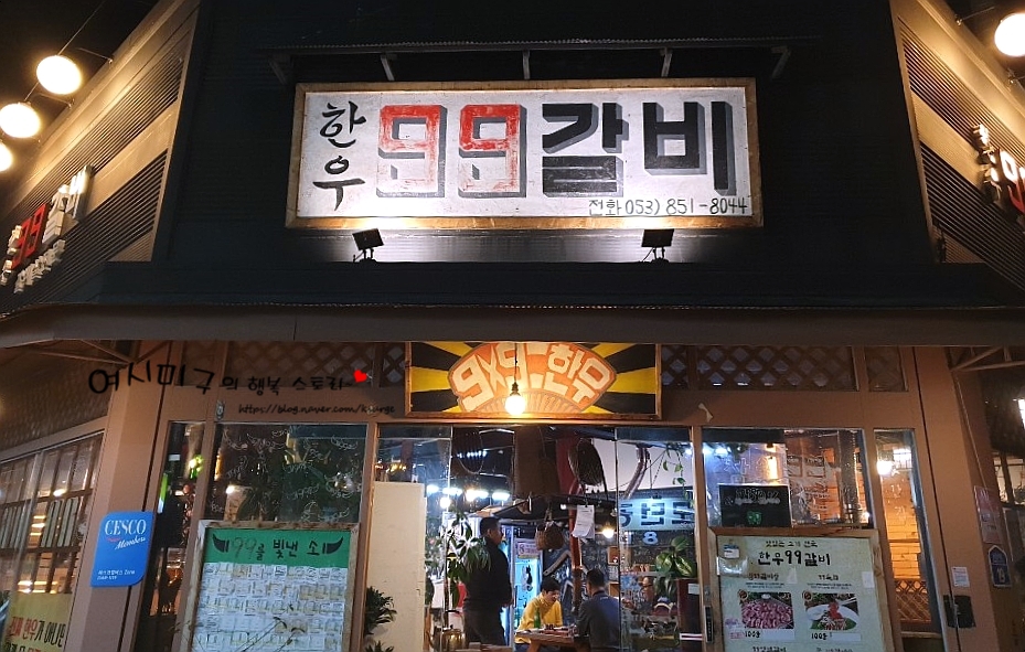 한우99갈비 이미지