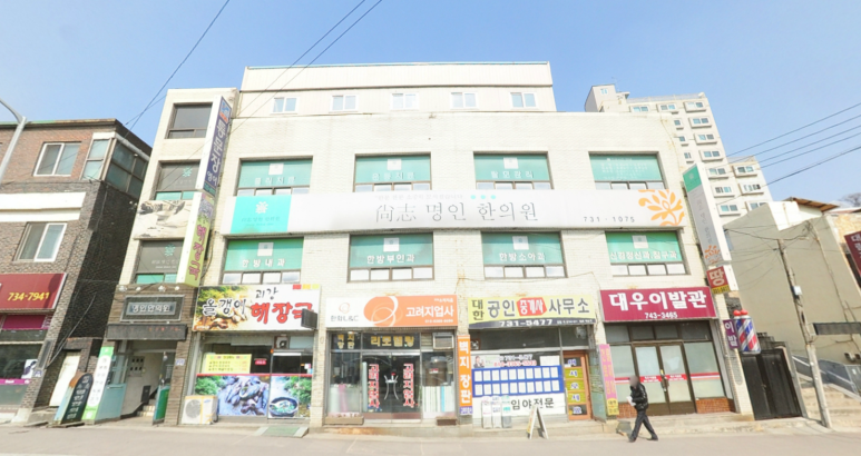 고명한의원 이미지