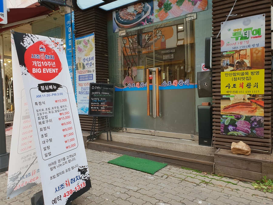 사조참치횟집 이미지