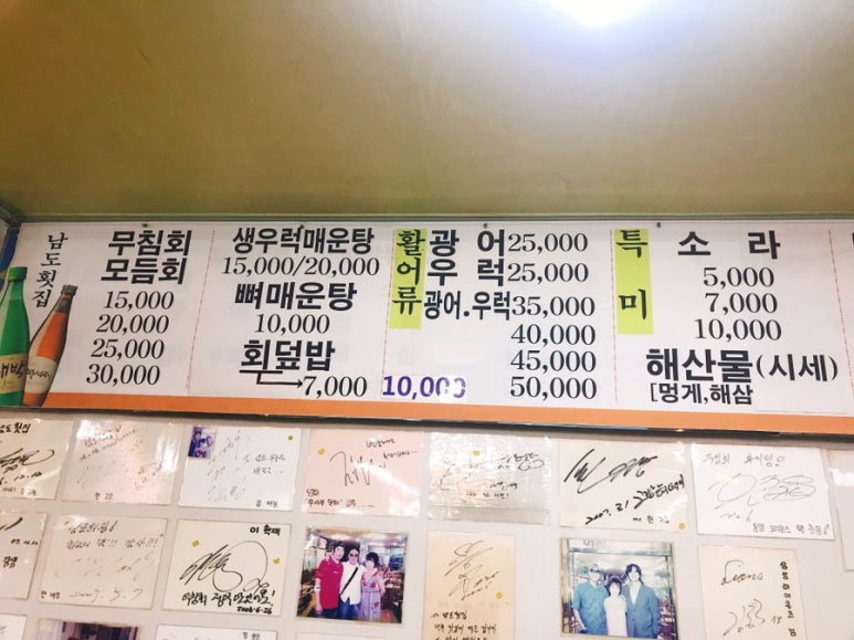 남도횟집 이미지
