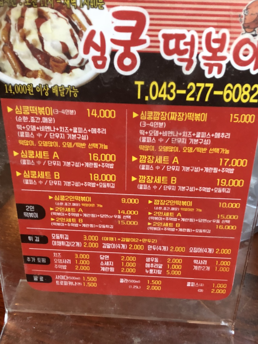 심쿵떡볶이 이미지