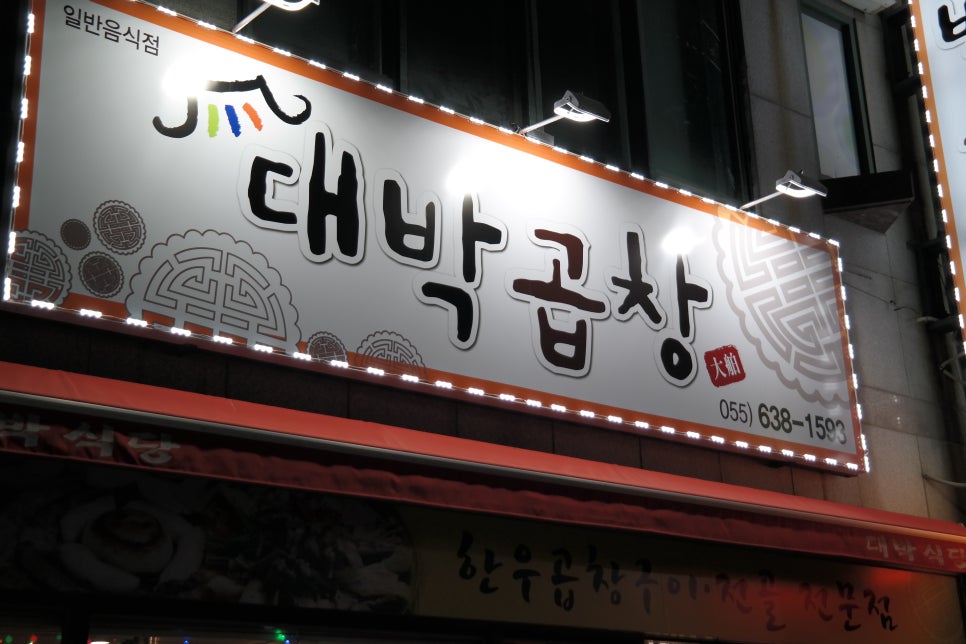 곱창매니아 이미지